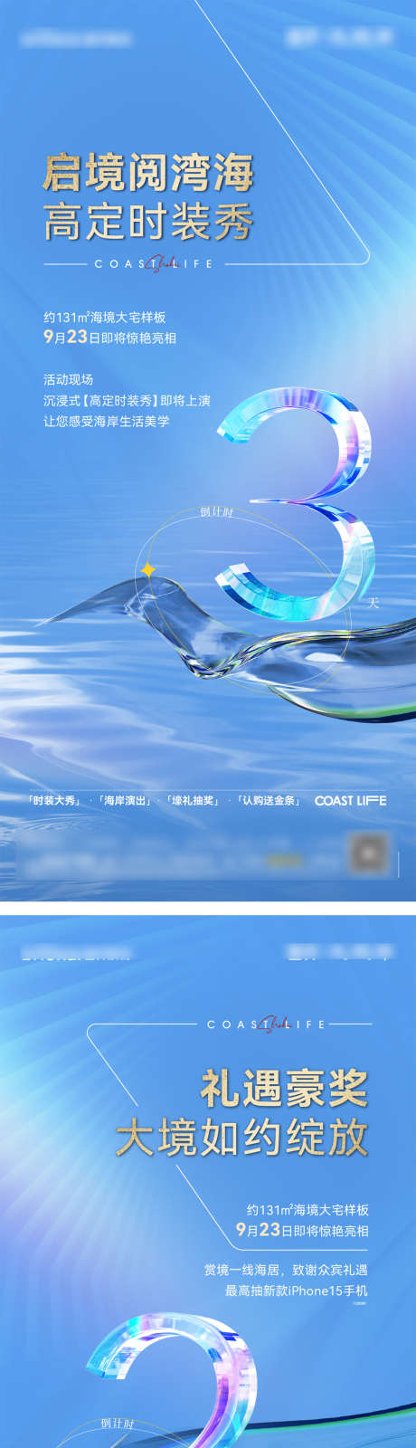 样板房开放倒计时_源文件下载_AI,PSD格式_1081X7089像素-开放,倒计时,样板房-作品编号:2025071413531462-志设-zs9.com