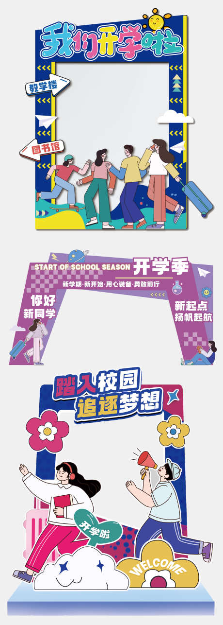 新学期开学季迎新美陈物料_源文件下载_PSD,AI格式_0X0像素-开学典礼,校园,迎新-作品编号:2025071414108563-志ʹ֣֤֚֫֗ׄ设’网