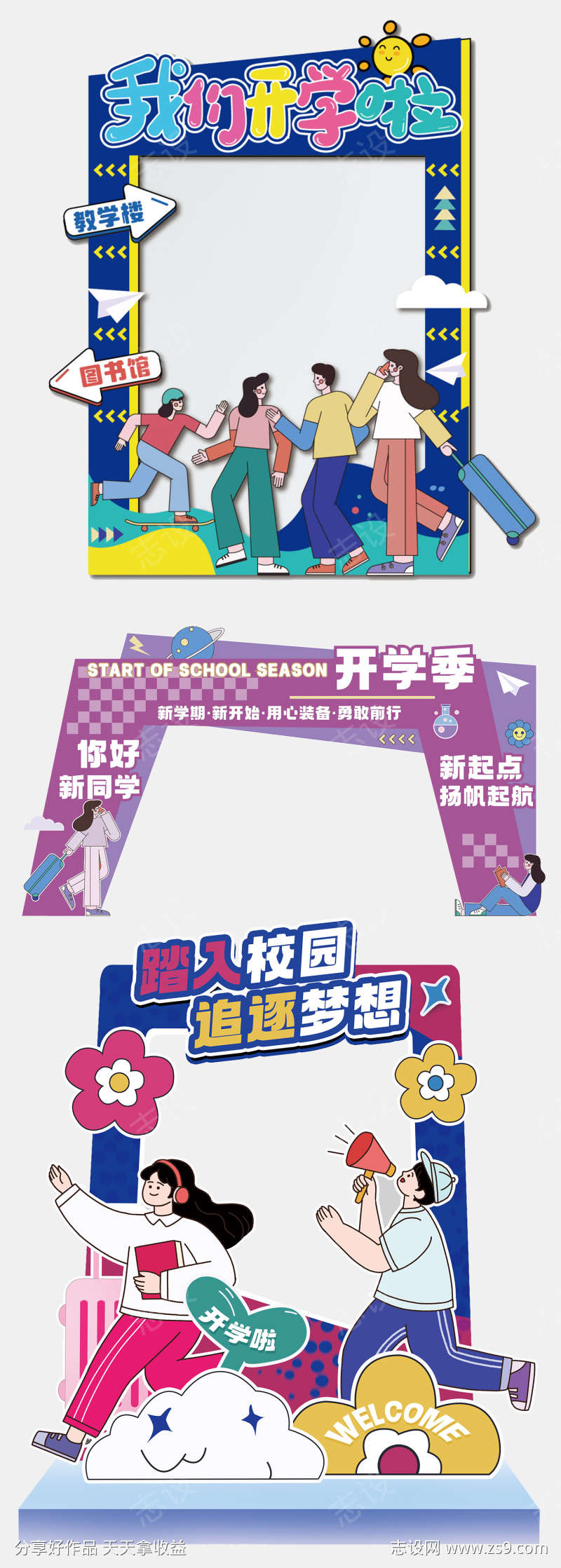 新学期开学季迎新美陈物料