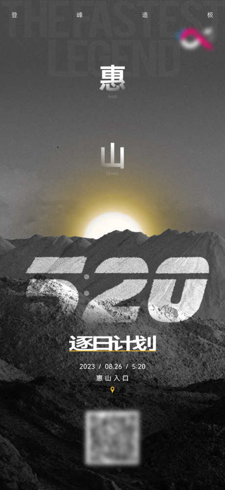 登山俱乐部海报_源文件下载_AI,PSD格式_750X1630像素-报名,海报,活力-作品编号:2025071413503080-志͵设‘网