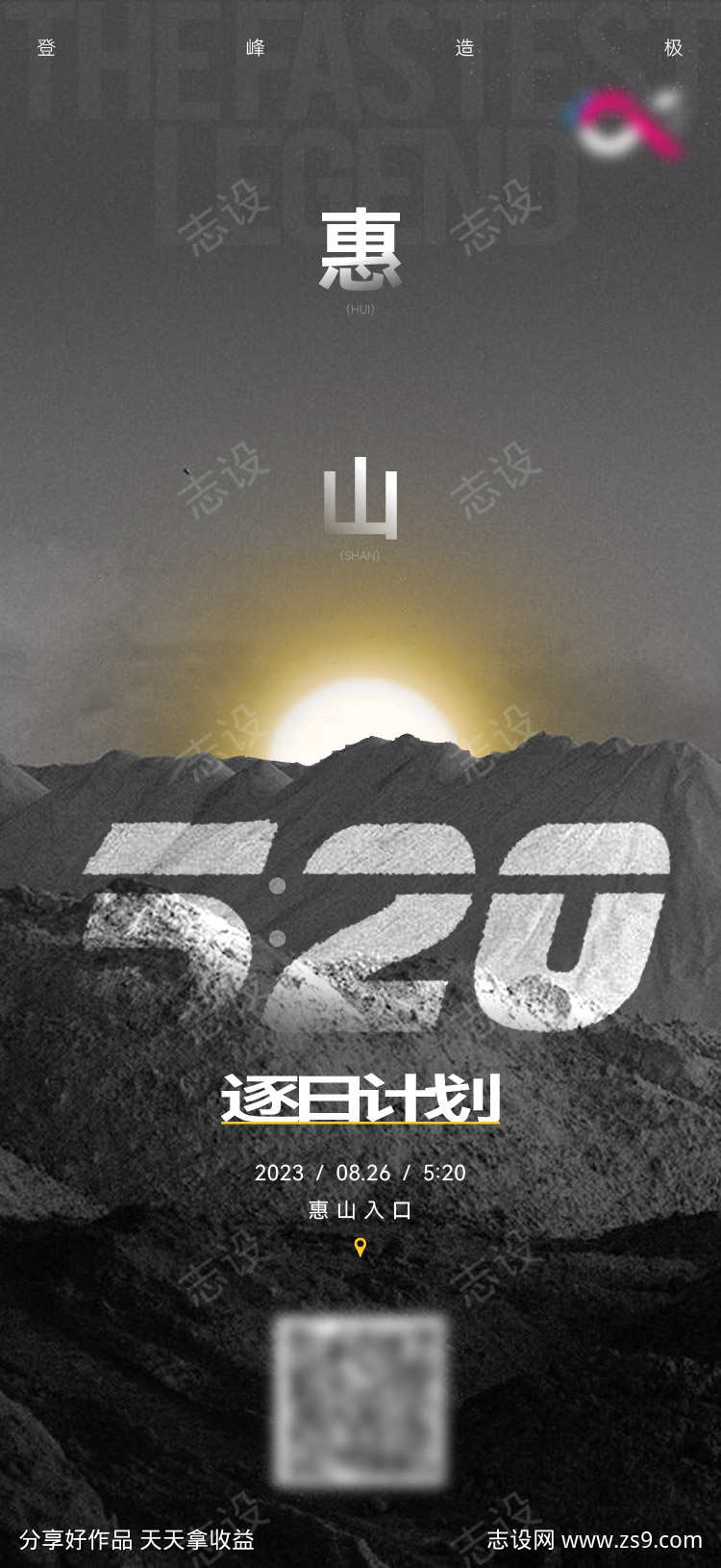 登山俱乐部海报