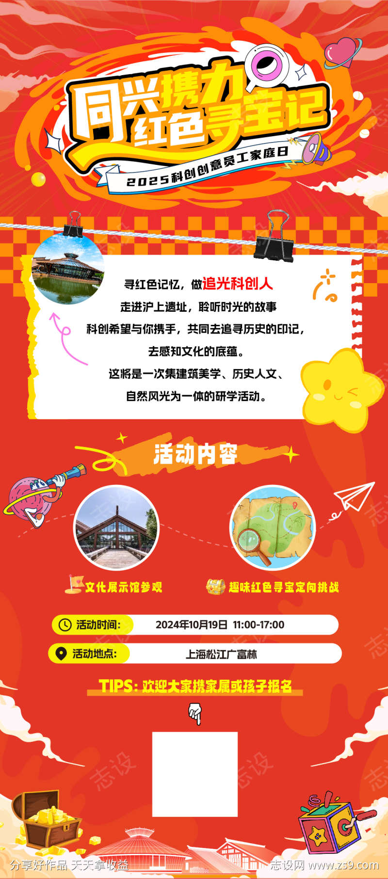 家庭日报名海报