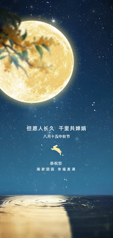中秋节海报_源文件下载_PSD格式_2126X4488像素-中国风,海报,传统-作品编号:2025071414138281-志设
