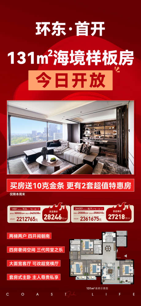 分销户型房源单图_源文件下载_AI格式_2344X5075像素-排行榜,销冠,经纪人-作品编号:2025071413546861-志设-zs9.com