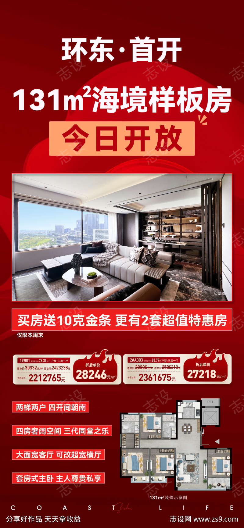分销户型房源单图