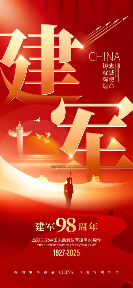 建军节宣传海报_源文件下载_PSD格式_1125X2436像素-军人,红星,八一-作品编号:2025071414102442-志设-zs9.com