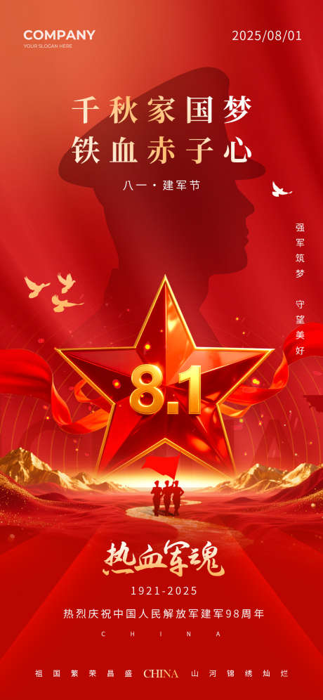 建军节宣传海报_源文件下载_PSD格式_1125X2436像素-军人,红星,八一-作品编号:2025071413587748-志设-zs9.com