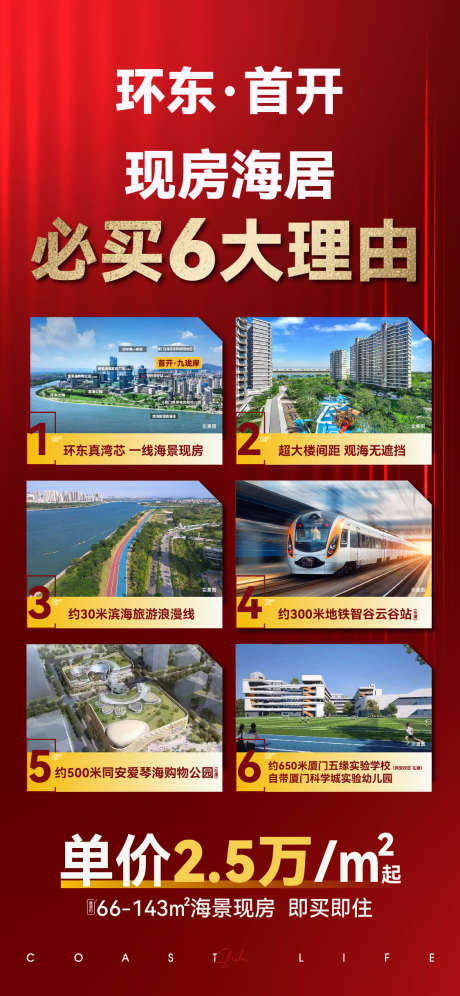 六大必买理由_源文件下载_AI格式_1125X2436像素-排行榜,销冠,经纪人-作品编号:2025071413575286-志‛ۛ设˱网