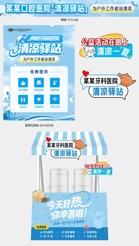 夏日清凉驿站免费服务站_源文件下载_PSD格式_3543X4724像素-免费,站点,公益-作品编号:2025071413566210-志.设˒网