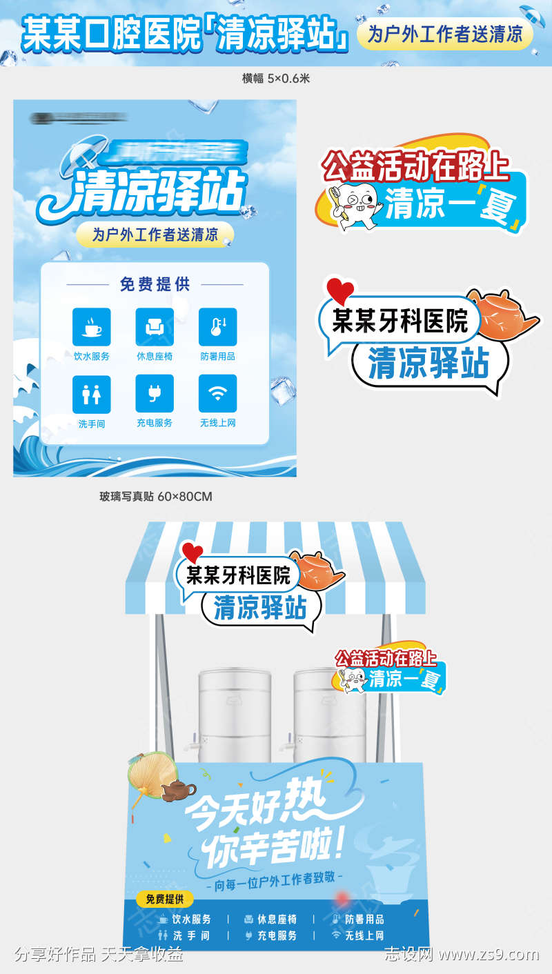 夏日清凉驿站免费服务站