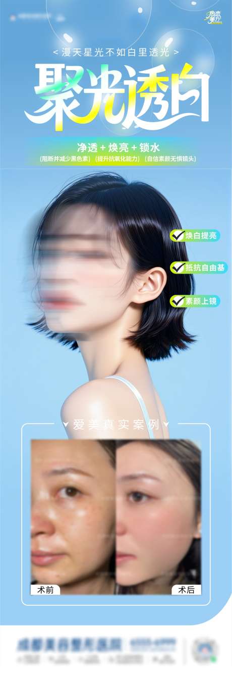 美白嫩肤海报_源文件下载_CDR格式_1182X3462像素-长图,模特,肤色-作品编号:2025071515274618-志设-zs9.com