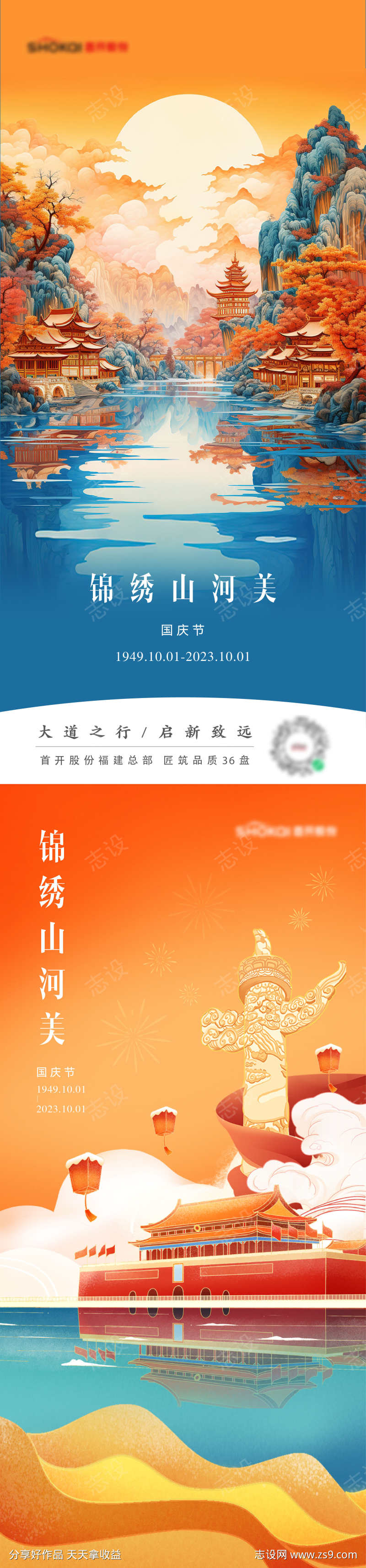 国庆节单图