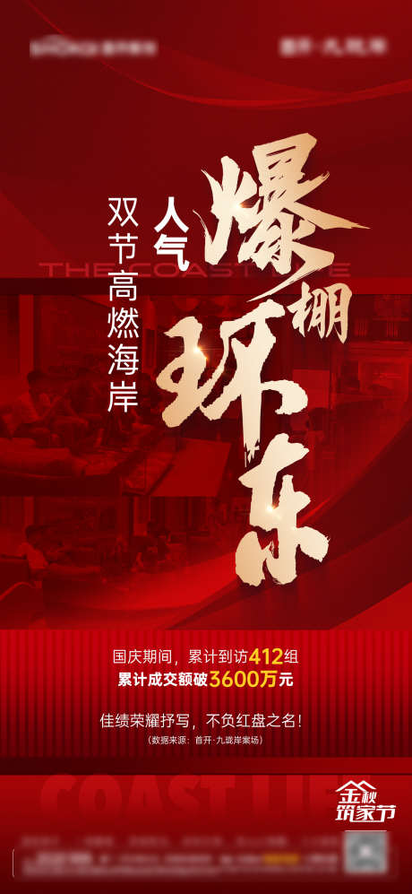 国庆热销单图_源文件下载_PSD格式_1512X3276像素-加推,清冻,卖压-作品编号:2025071414155484-志˯设‘网