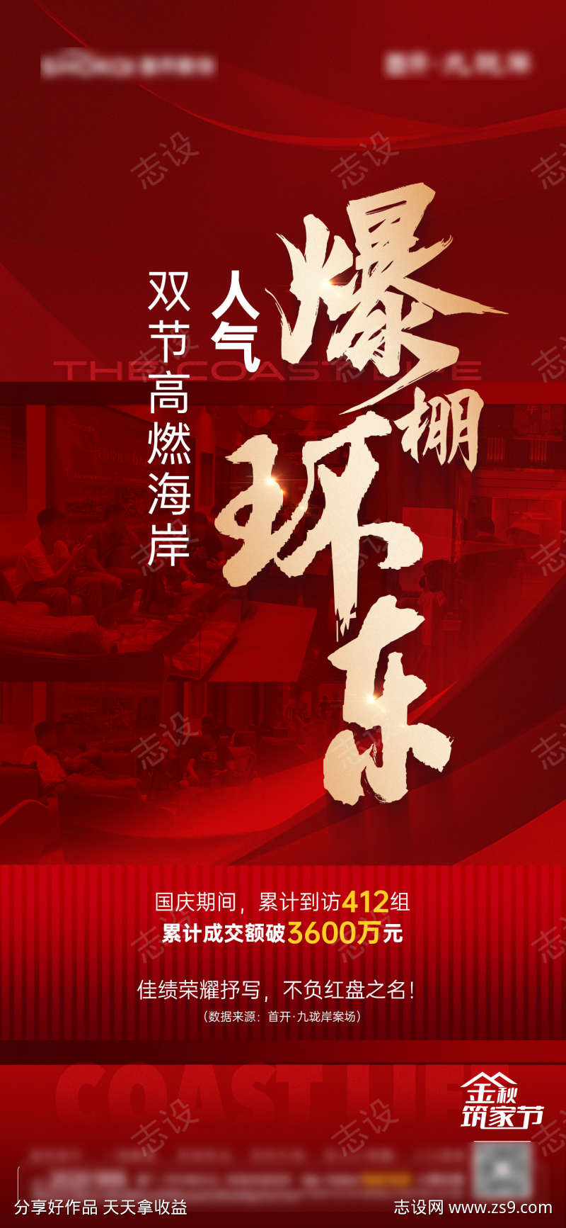 国庆热销单图