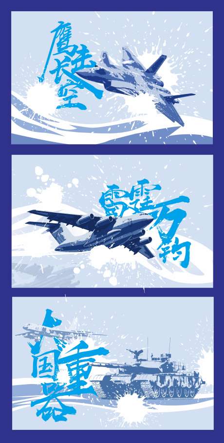 歼20海报矢量元素_源文件下载_CDR格式_2143X4240像素-雷霆万钧,大国重器,战机-作品编号:2025071414272942-志˰设ˈ̹网