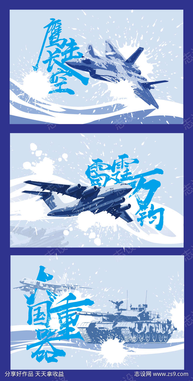 歼20海报矢量元素