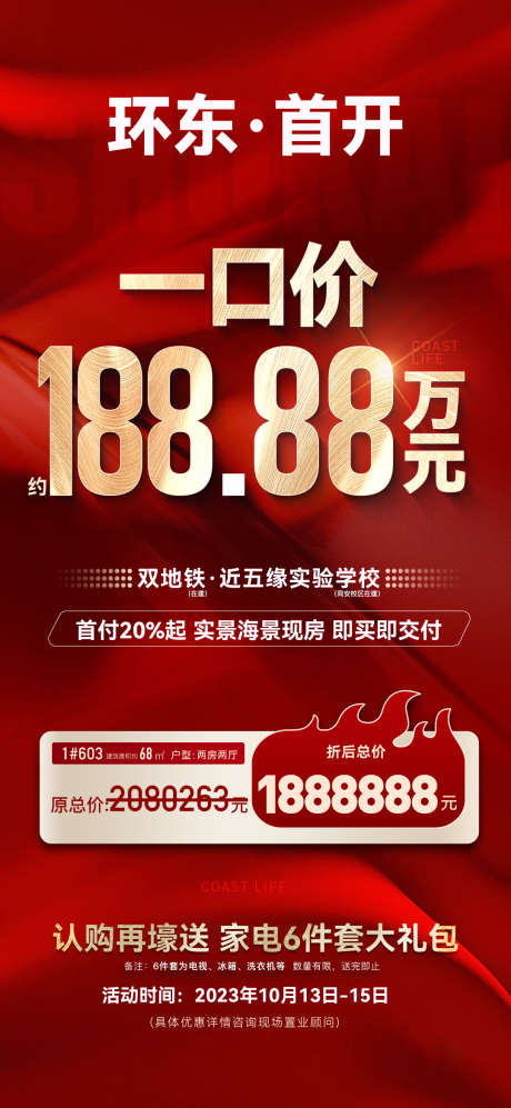 分销特惠房源单图_源文件下载_PSD格式_1080X2340像素-销售,经纪人,销售额-作品编号:2025071414518993-志设-zs9.com