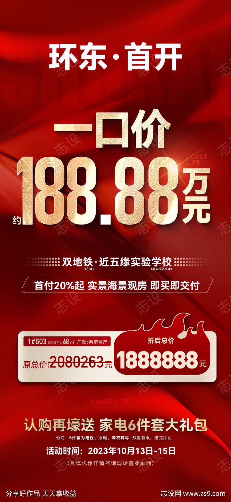 分销特惠房源单图