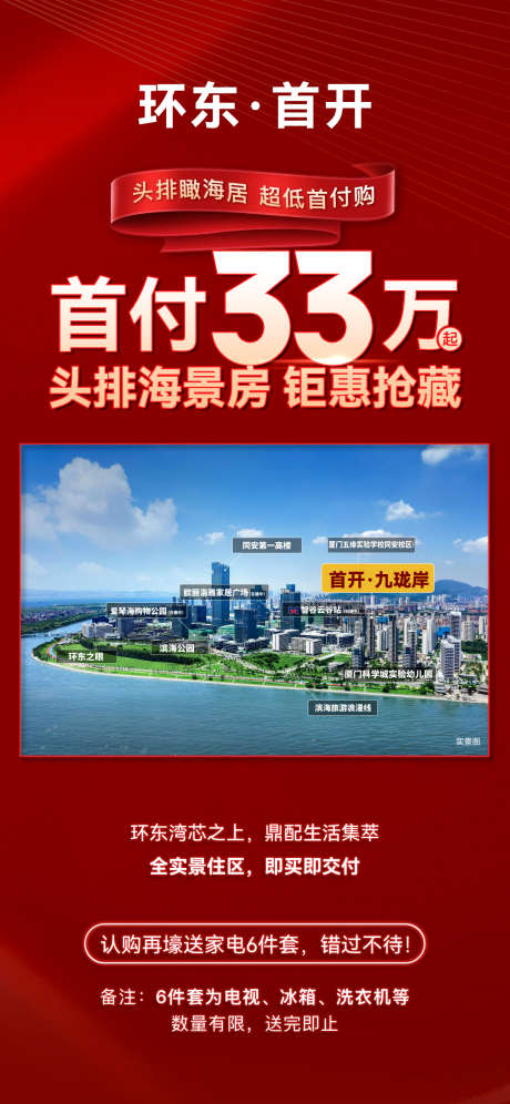 分销房源单图_源文件下载_PSD格式_1080X2338像素-销售排行,销冠微推,经纪人-作品编号:2025071414501639-志设-zs9.com