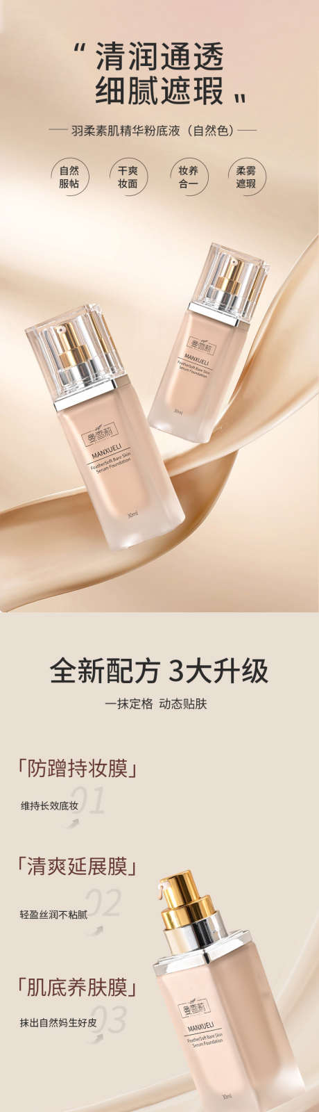 粉底液化妆品电商详情页_源文件下载_PSD格式_790X13948像素-电商详情页,淘宝详情页,简约-作品编号:2025071415029857-志设-zs9.com