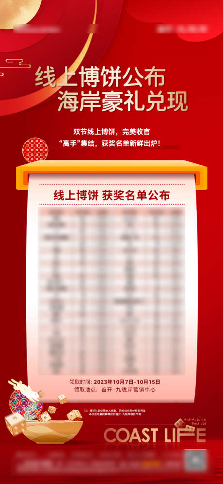 中奖名单公布_源文件下载_PSD格式_1125X2436像素-博饼,集赞,评论-作品编号:2025071414124551-志˙设˜网