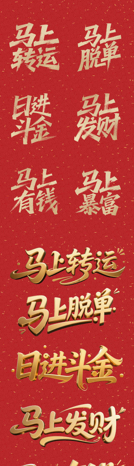 2026马年主标字体_源文件下载_PSD格式_935X3999像素-日进斗金,字体,主标-作品编号:2025071415532433-志设-zs9.com