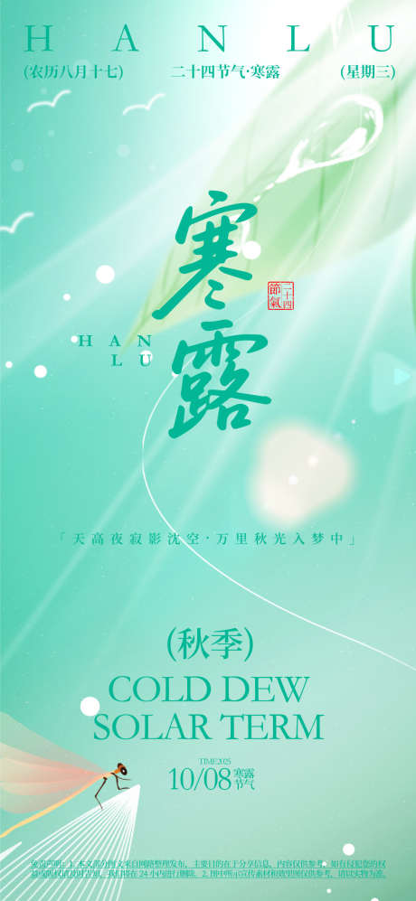 寒露节气海报_源文件下载_AI格式_1080X2340像素-秋季,节气,寒露-作品编号:2025071415484920-志设-zs9.com