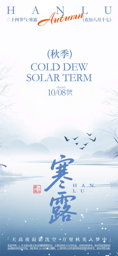 寒露二十四节气海报_源文件下载_AI格式_1080X2340像素-秋季,节气,寒露-作品编号:2025071415553116-志设-zs9.com
