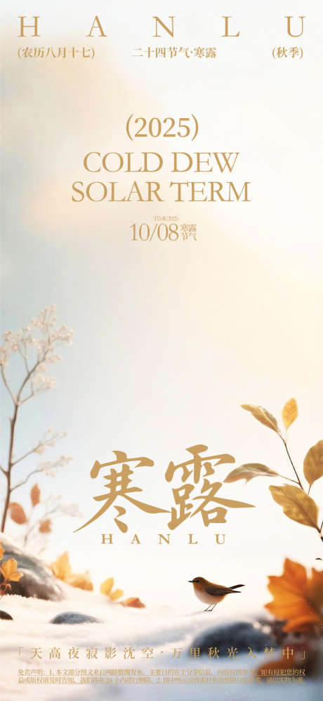 寒露节气海报_源文件下载_AI格式_1080X2340像素-秋季,节气,寒露-作品编号:2025071415571755-志设-zs9.com