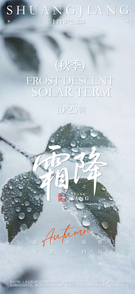霜降24节气海报_源文件下载_AI格式_1080X2340像素-秋季,节气,霜降-作品编号:2025071415472216-志设-zs9.com