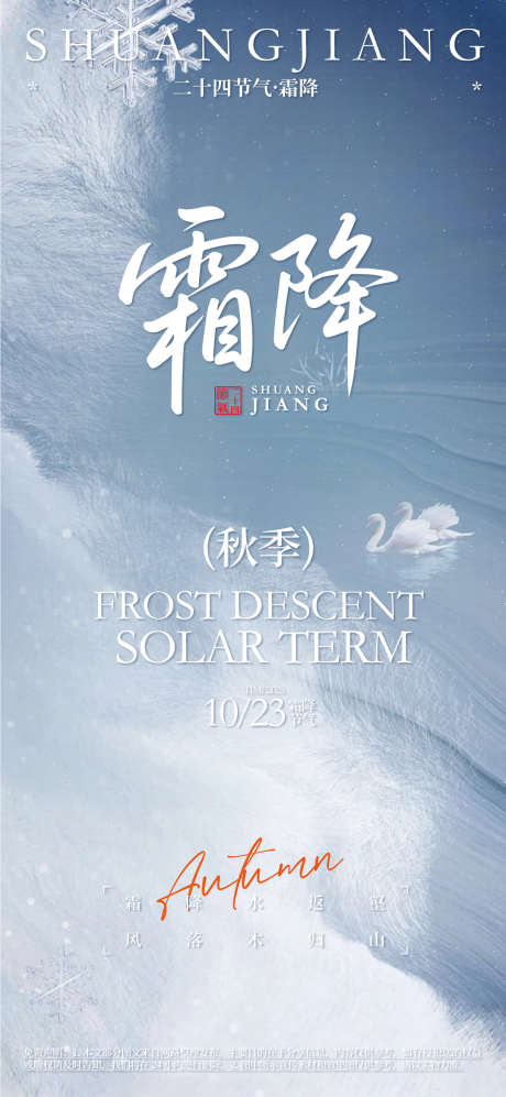 霜降24节气宣传海报_源文件下载_AI格式_1080X2340像素-秋季,节气,霜降-作品编号:2025071415475707-志设-zs9.com