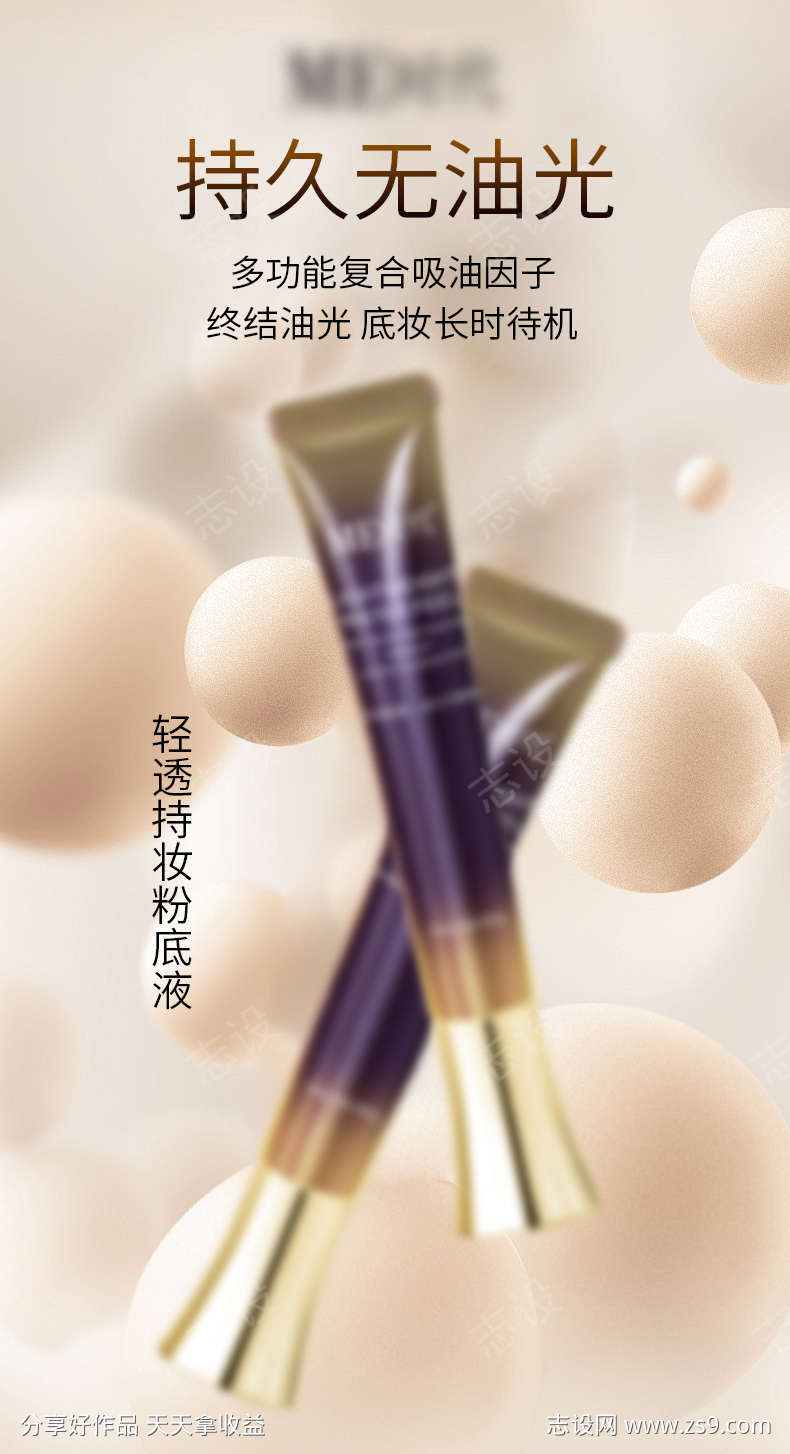 粉底液美妆产品