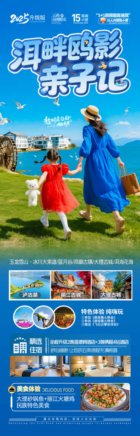 云南旅游海报昆明大理丽江西双版纳_源文件下载_PSD格式_900X2788像素-暑假,蜜月,国庆-作品编号:2025072909439180-素材库-www.sucai1.cn