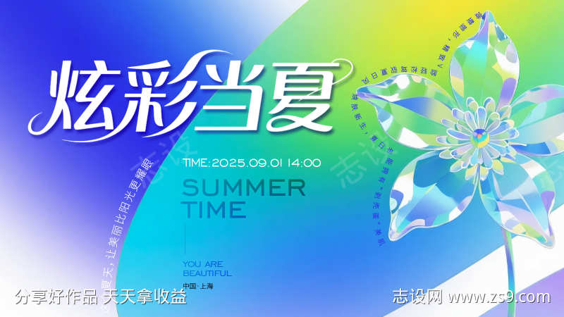 夏日主画面