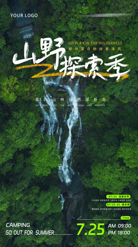夏季山林探索夏令营海报_源文件下载_PSD格式_1241X2209像素-徒步,探索,研学-作品编号:2025071416162151-志设