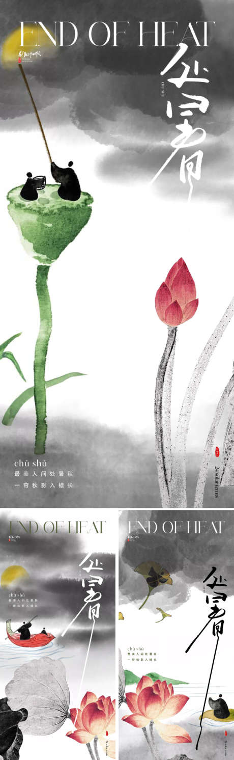 中式禅意处暑节气海报_源文件下载_PSD格式_800X2595像素-文化,诗意,彩墨-作品编号:2025071416077597-设计素材-www.shejisc.cn