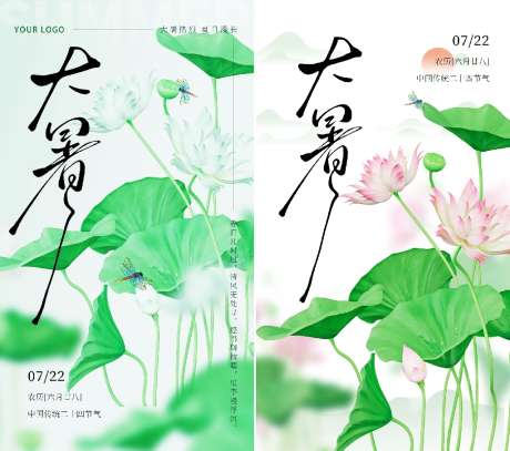 夏日荷花大暑节气清新简约海报_源文件下载_PSD格式_1024X907像素-海报,夏日,荷花-作品编号:2025071416174257-志设-zs9.com