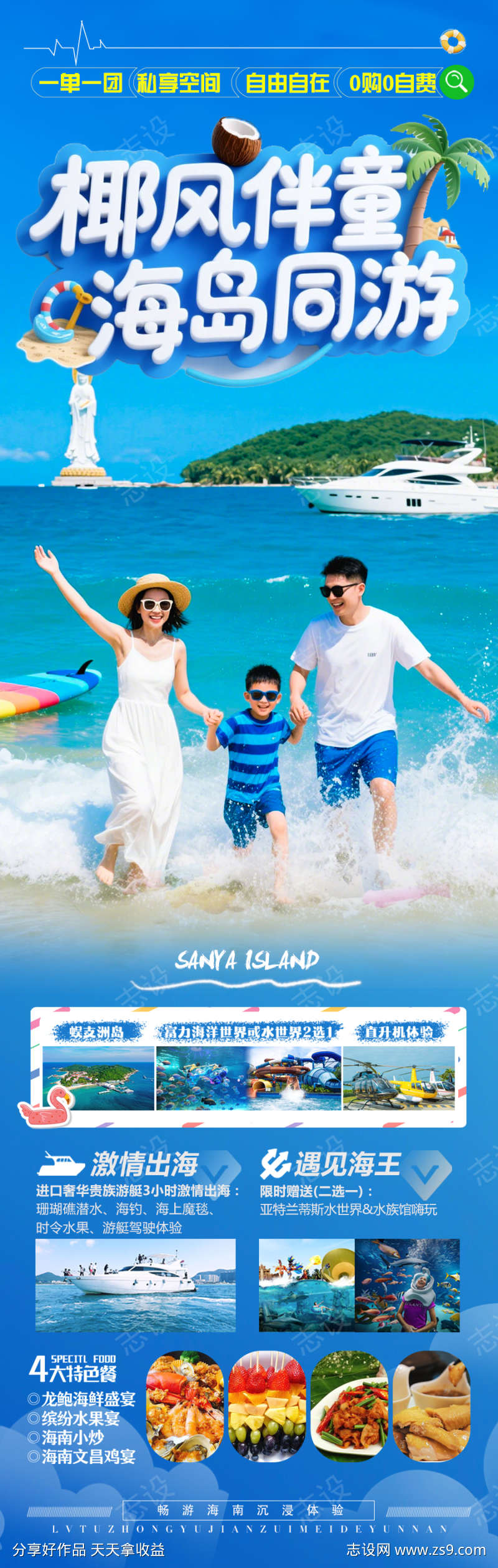 海南三亚旅游亲子夏令营旅游海报厦门青岛