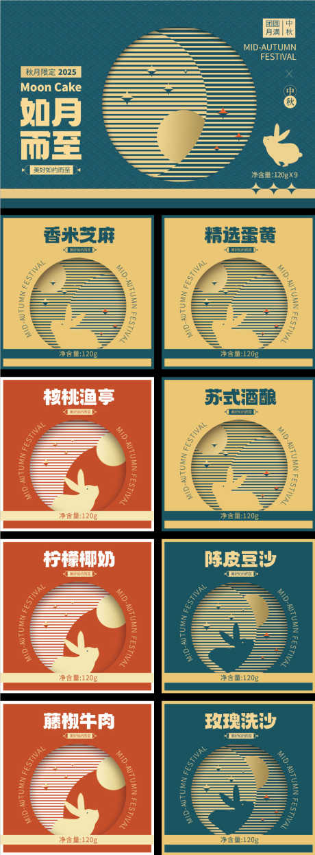 中秋十五月饼包装源文件下载1_源文件下载_PSD格式_967X2618像素-插画,铁盒,月亮-作品编号:2025071416346099-设计导航-shejidh.cn