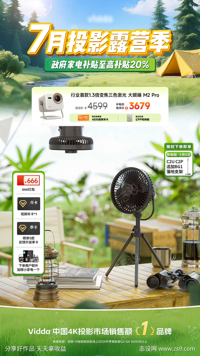 春夏露营季直播贴片