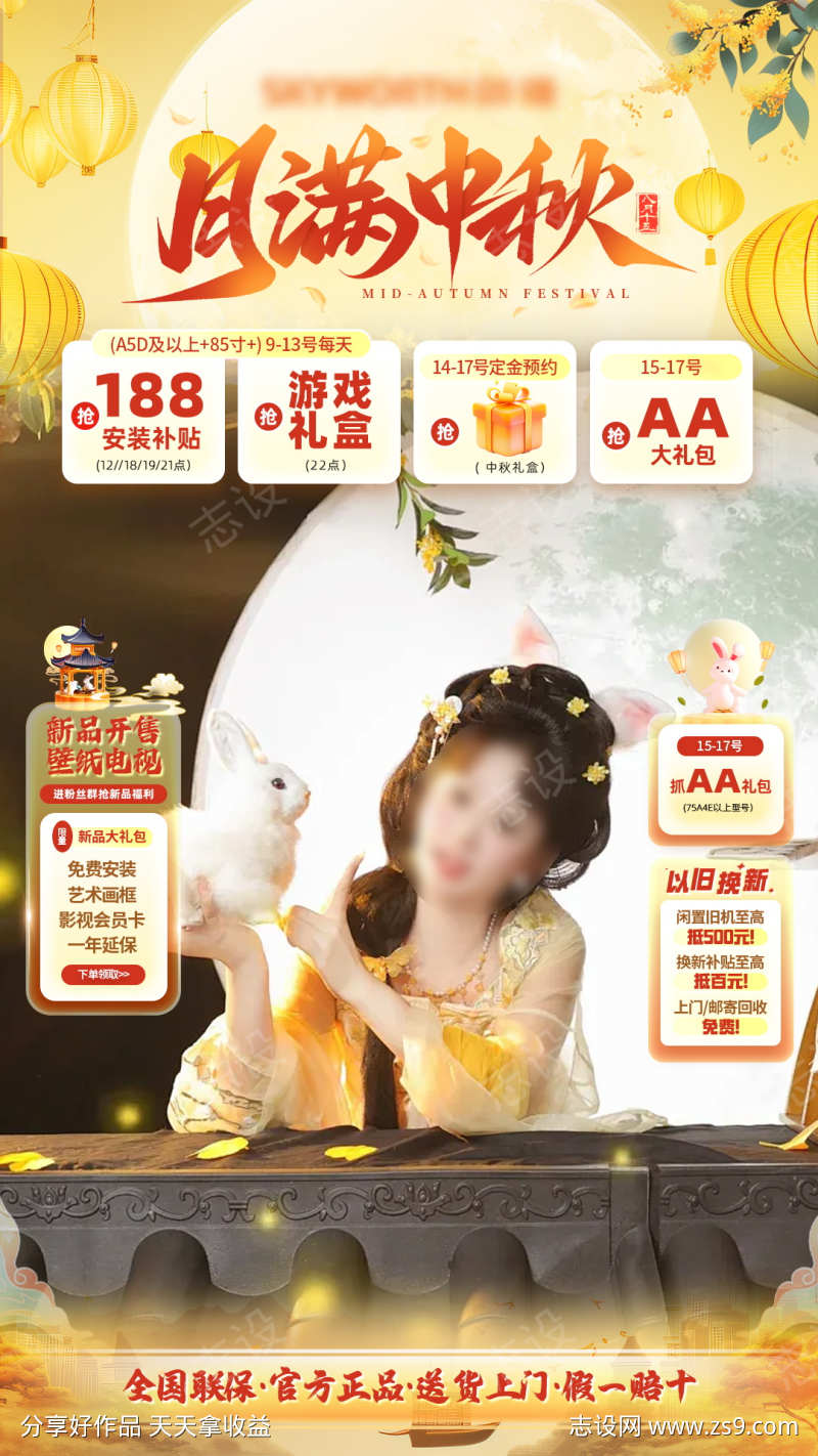 中秋节直播间贴片