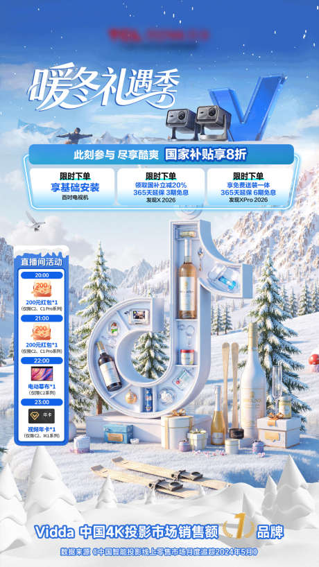 暖冬礼遇季直播间背景贴片_源文件下载_PSD格式_1080X1920像素-礼遇季,圣诞,圣诞节-作品编号:2025071416505105-志ˉ设ˉ网