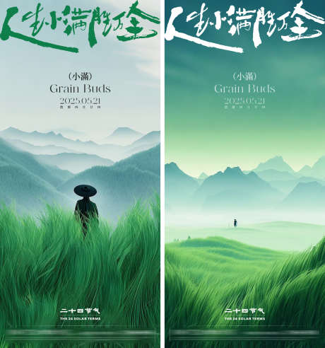 小满节气海报_源文件下载_CDR格式_2000X4330像素-意境,抽象,二十四节气-作品编号:2025071416509333-志设-zs9.com