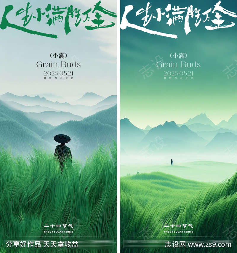 小满节气海报