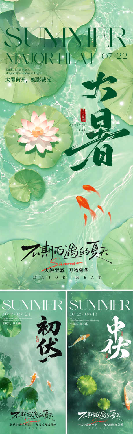 大暑三伏节日海报_源文件下载_PSD格式_1500X4870像素-清凉,鲤鱼,荷花-作品编号:2025071416598250-志设-zs9.com
