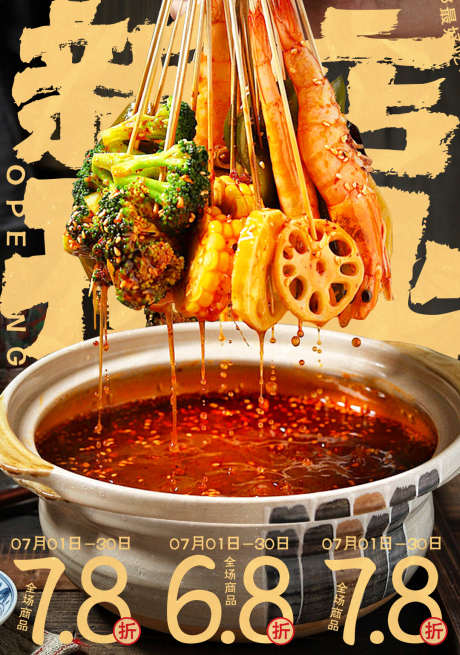 餐饮品牌美食套餐设计海报17_源文件下载_PSD格式_1080X1537像素-促销,麻辣,开业-作品编号:2025071509317104-志˲͓͕͔͐͑͗ٚٛٙ设˱网