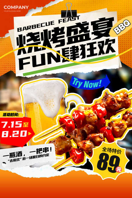 餐饮品牌美食套餐设计海报16_源文件下载_PSD格式_1200X1800像素-啤酒,烧烤,海报-作品编号:2025071509338253-志设-zs9.com