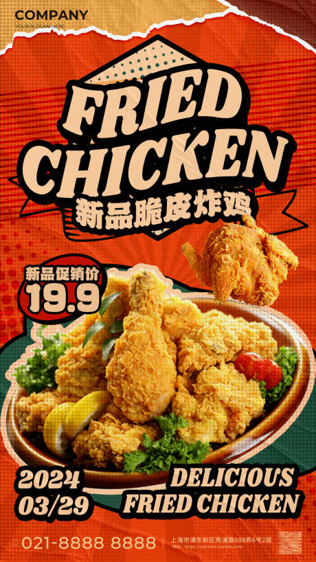 餐饮品牌美食套餐设计海报13_源文件下载_PSD格式_1242X2208像素-炸鸡,促销,开业-作品编号:2025071509353738-志设-zs9.com