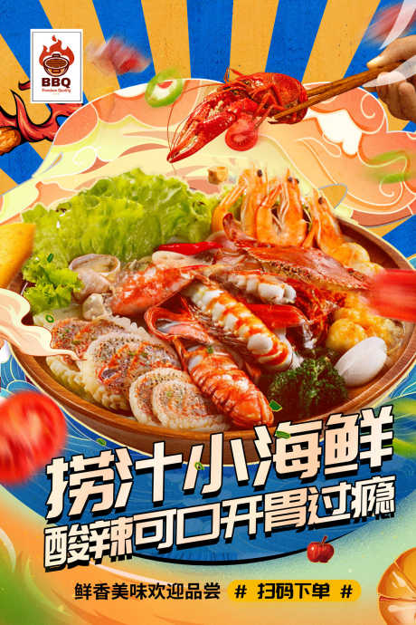 餐饮品牌美食套餐设计海报14_源文件下载_PSD格式_1200X1800像素-海鲜,促销,开业-作品编号:2025071509341923-志设-zs9.com