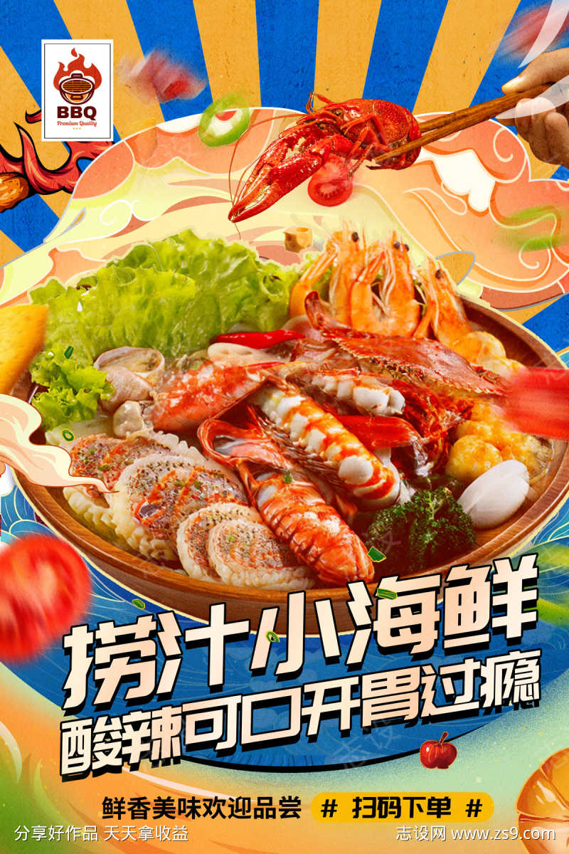 餐饮品牌美食套餐设计海报14